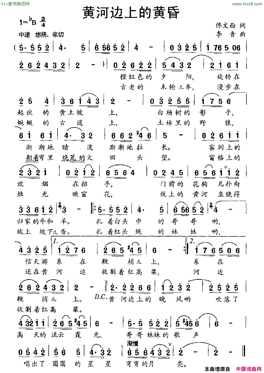 黄河边上的黄昏简谱1