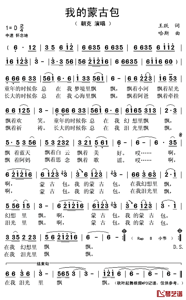 我的蒙古包简谱(歌词)-哈斯演唱-秋叶起舞记谱上传1