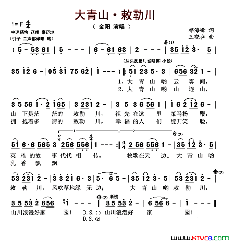 大青山·敕勒川简谱1