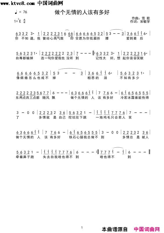 做个无情的人该有多好简谱1