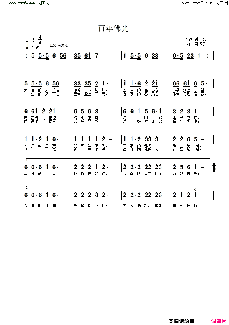 百年佛光简谱1