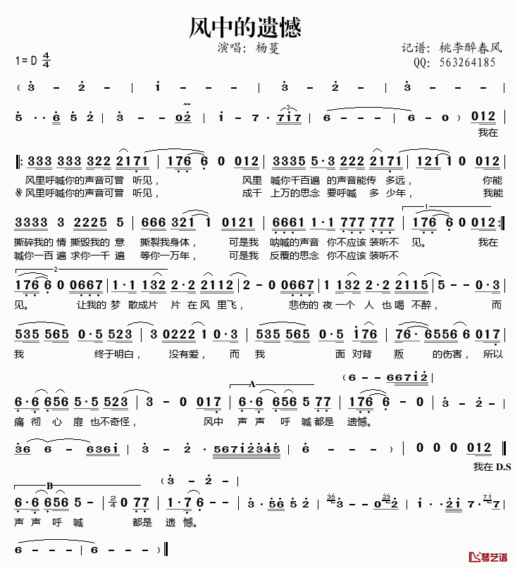 风中的遗憾简谱(歌词)-杨蔓演唱-桃李醉春风记谱1