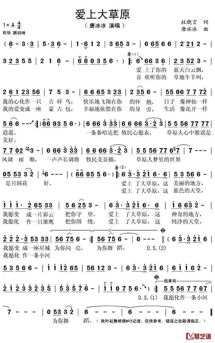 爱上大草原简谱(歌词)-唐冰冰演唱-秋叶起舞记谱1