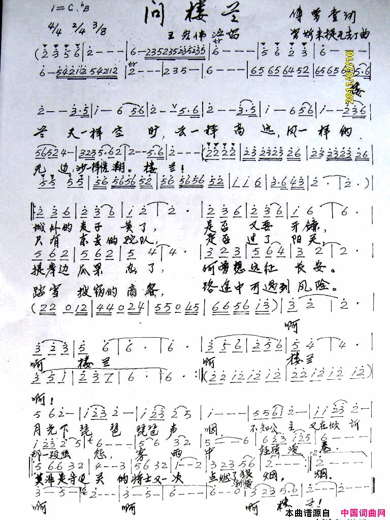 问楼兰简谱-王宏伟演唱1