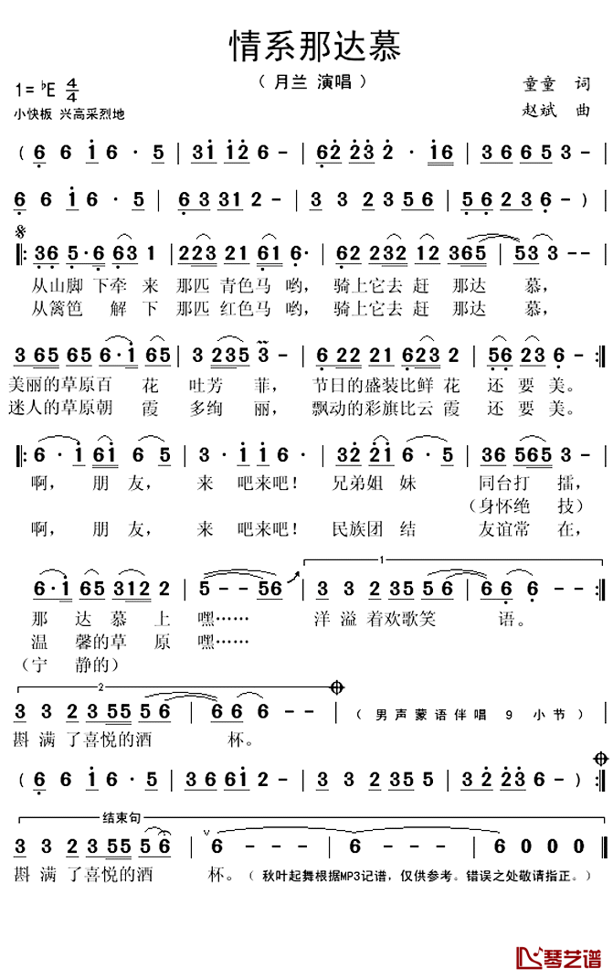 情系那达慕简谱(歌词)-月兰演唱-秋叶起舞记谱上传1