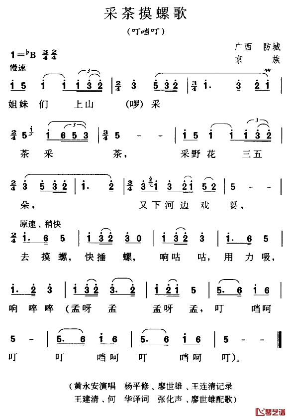 采茶摸螺歌简谱-叮噹叮1