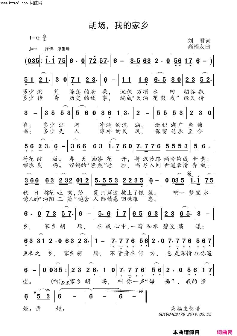 胡场，我的家乡简谱1