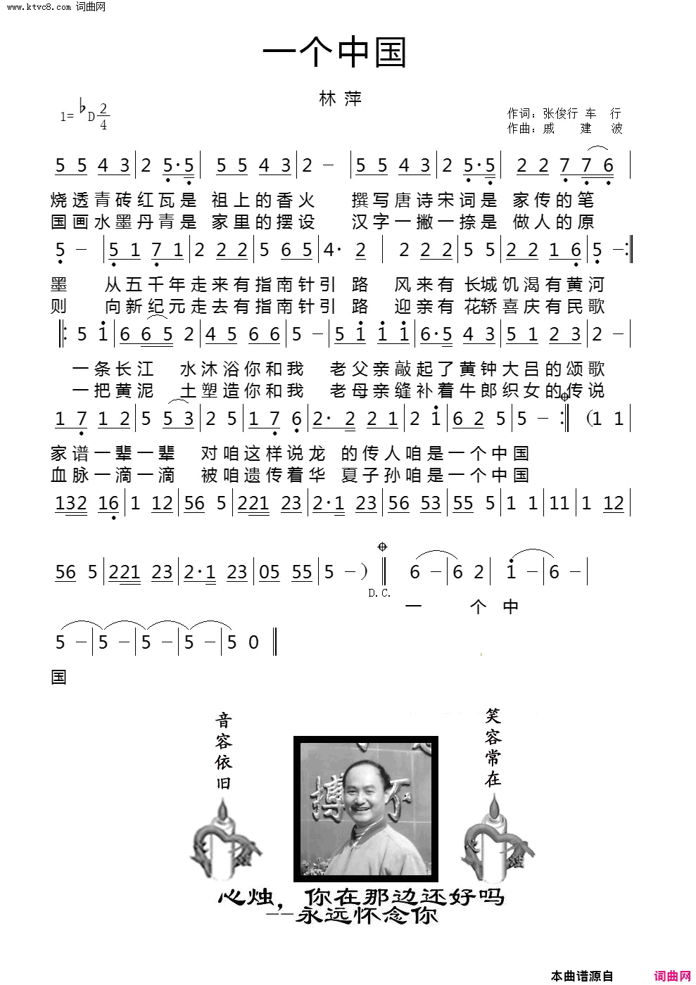 一个中国简谱-林萍演唱-张俊以、车行/戚建波词曲1