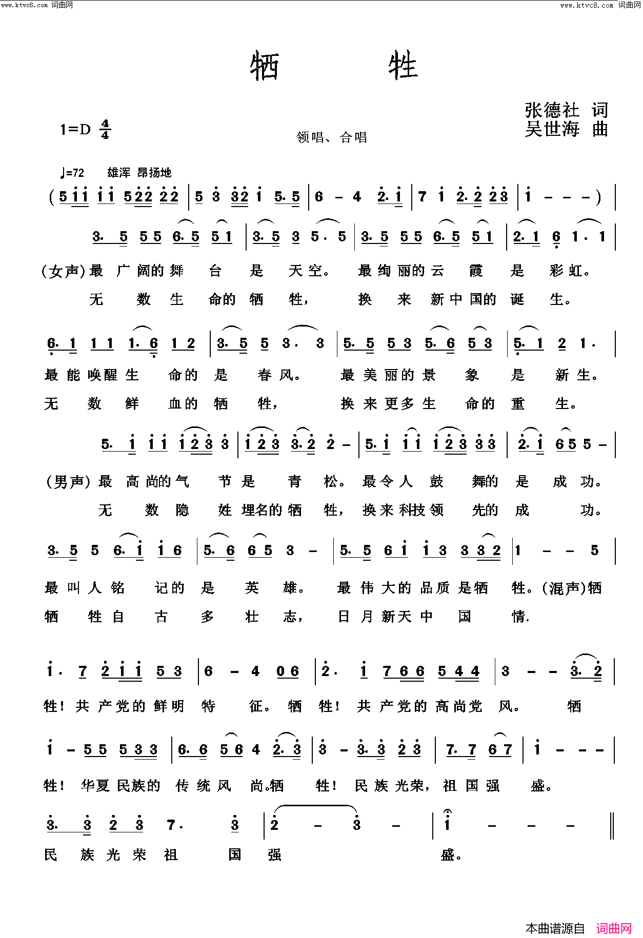 牺牲简谱1