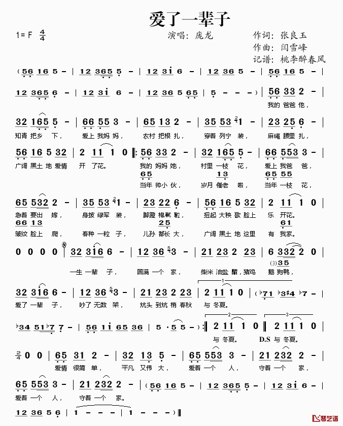 爱了一辈子简谱(歌词)-庞龙演唱-桃李醉春风记谱1