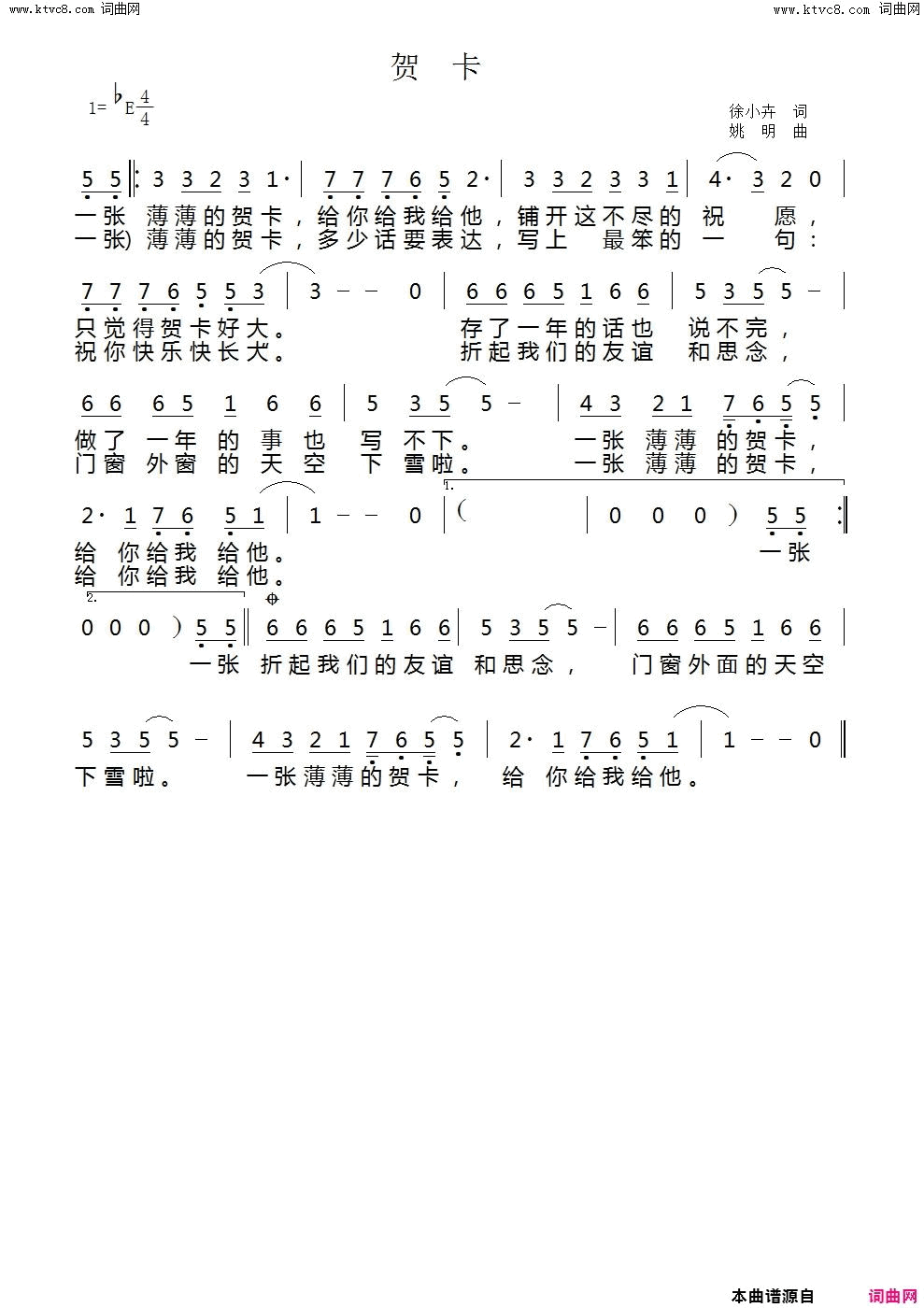 贺卡简谱1