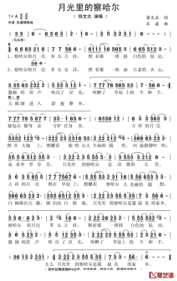 月光里的察哈尔简谱(歌词)-铁文太演唱-秋叶起舞记谱上传1