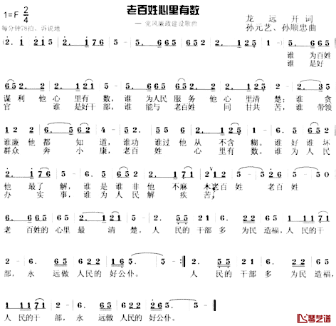 老百姓心里有数简谱1