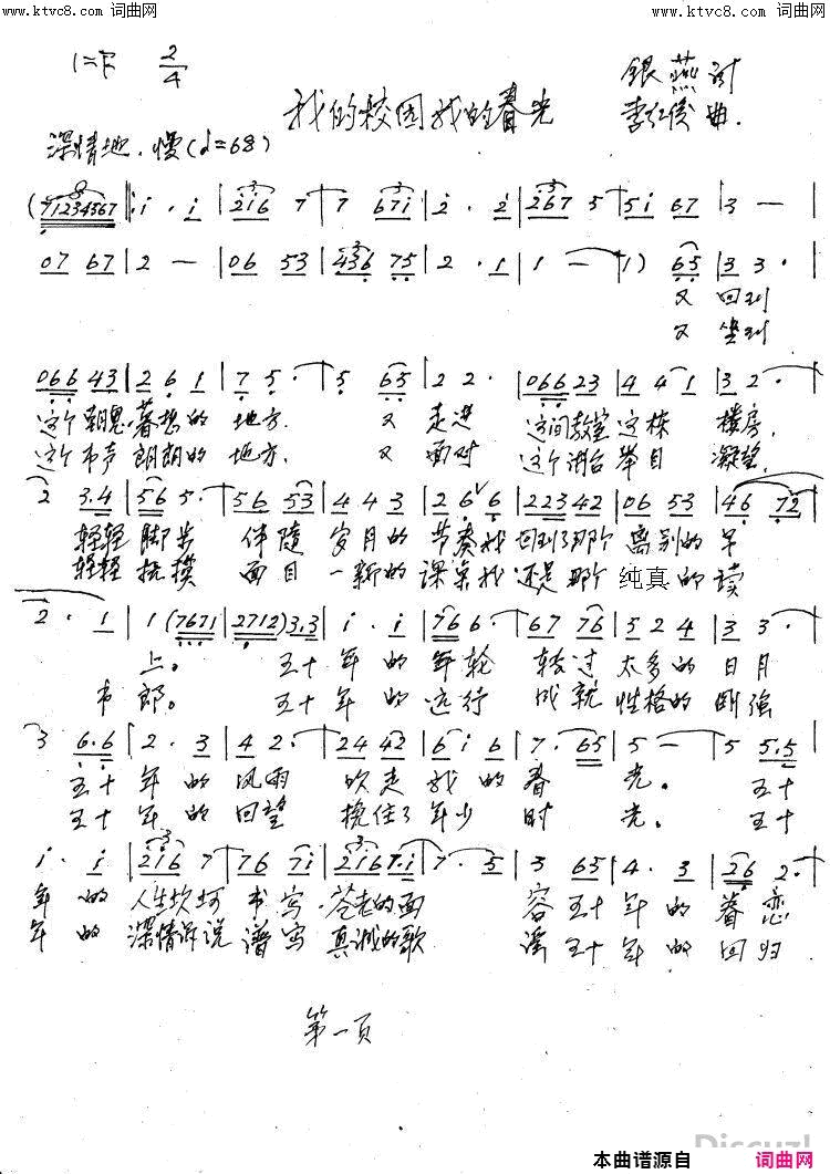 我的校园我的春光简谱-江边渔翁演唱-银燕/李红俊词曲1