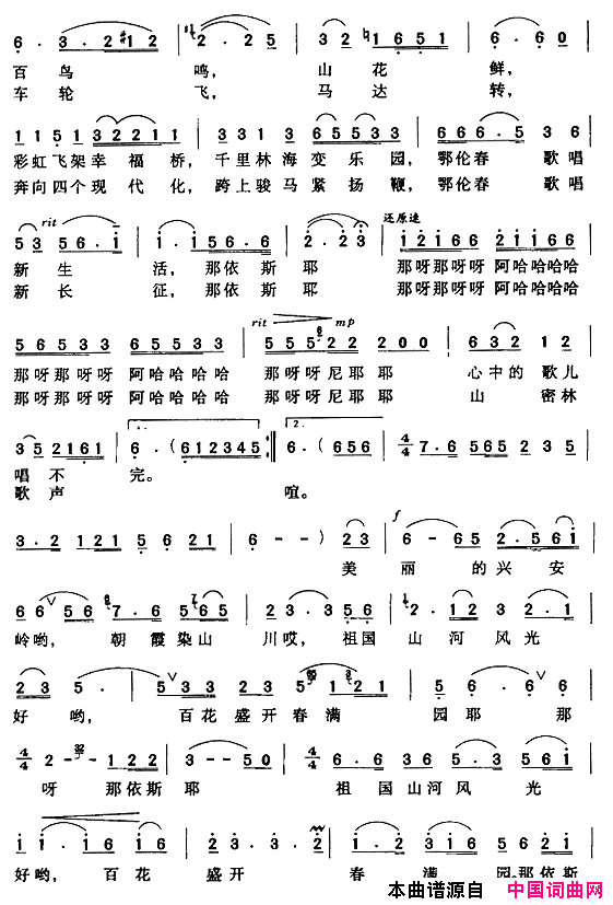 兴安岭的春天简谱1