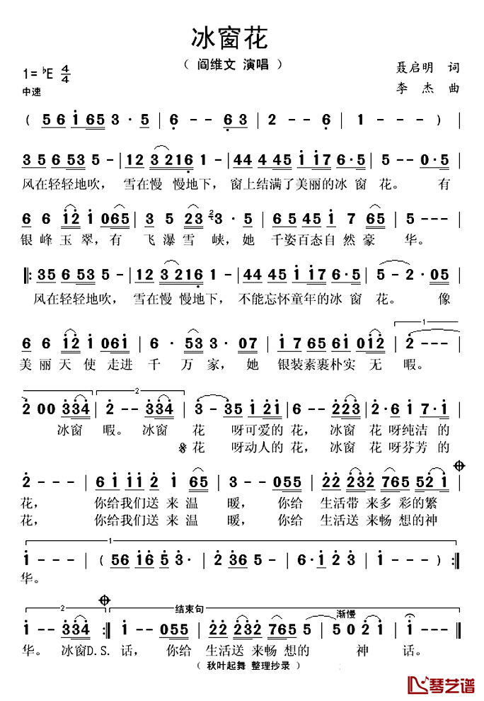 冰窗花简谱(歌词)-阎维文演唱-秋叶起舞整理抄录1