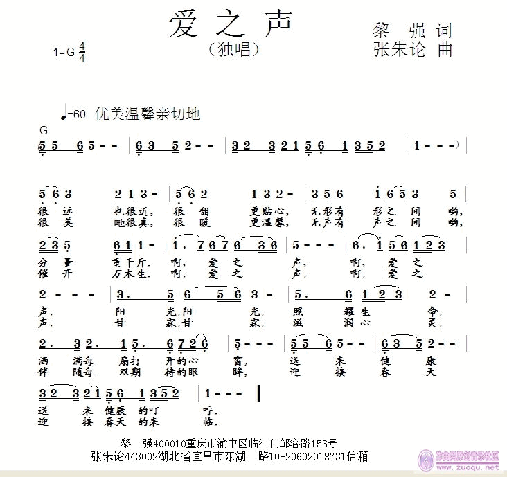 爱之声简谱1