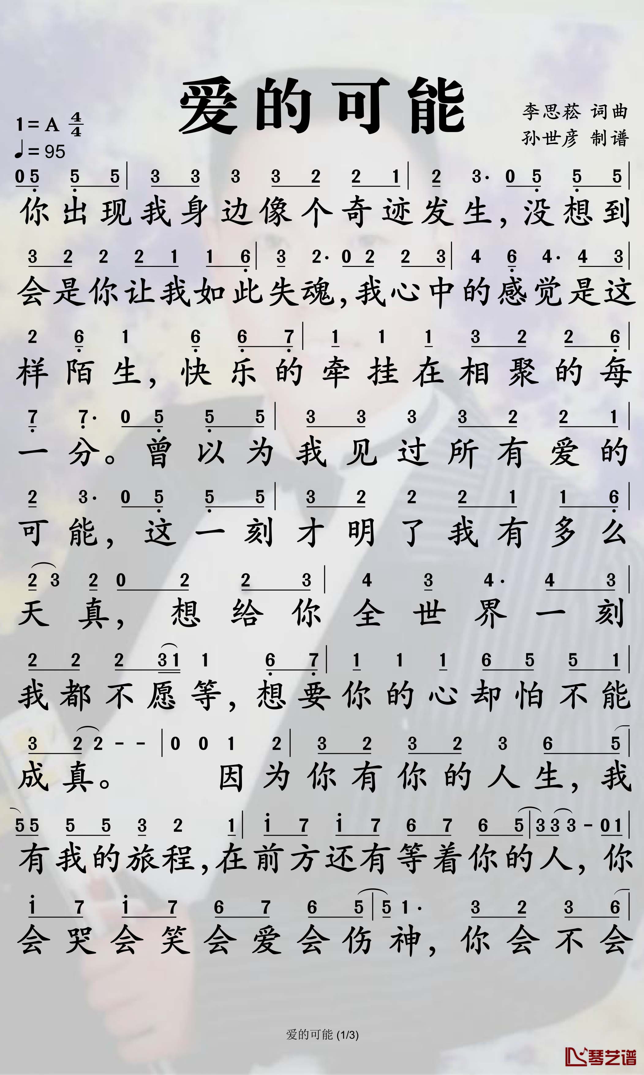 爱的可能简谱-叶倩文歌曲-孙世彦曲谱1