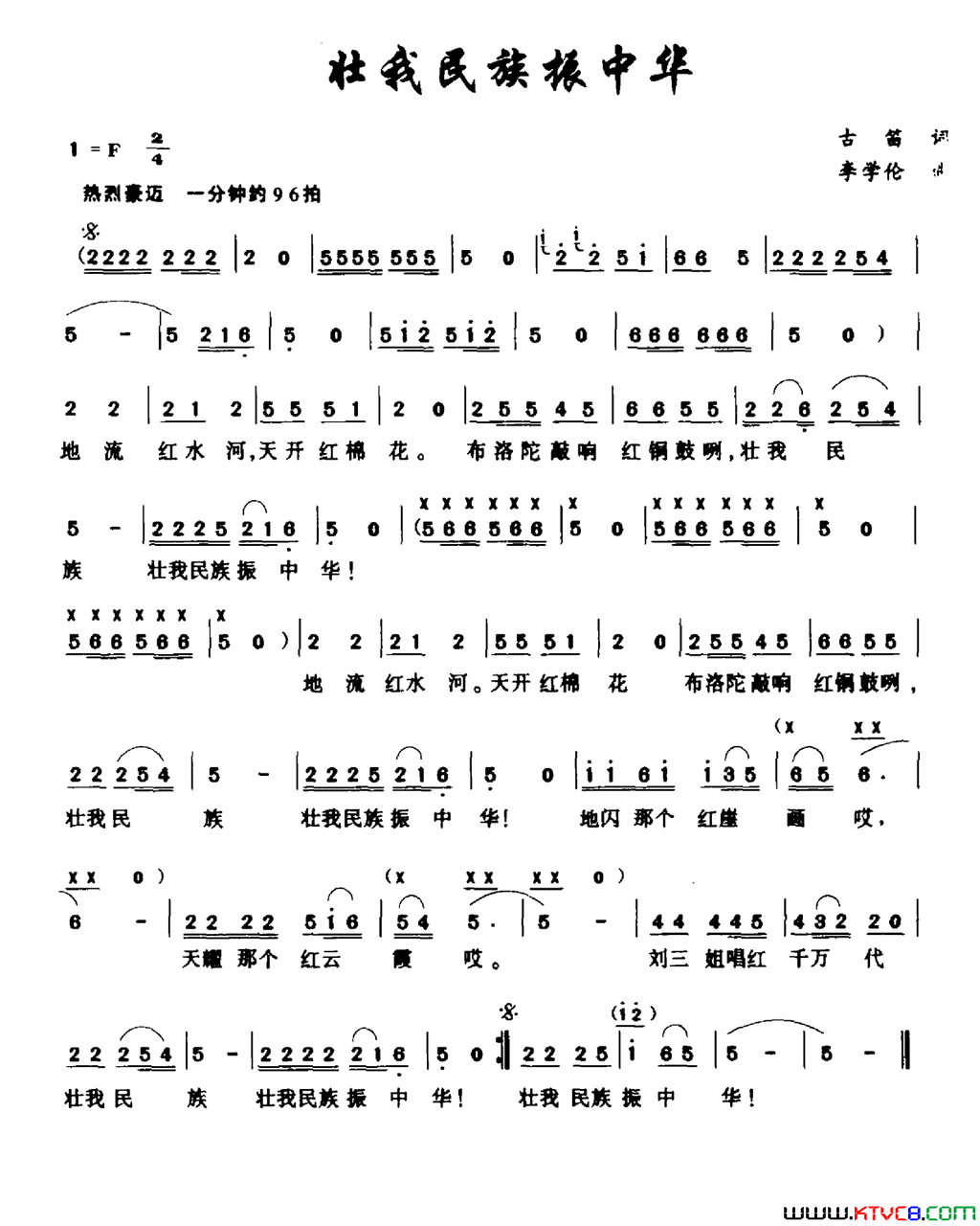 壮我民族振中华简谱1