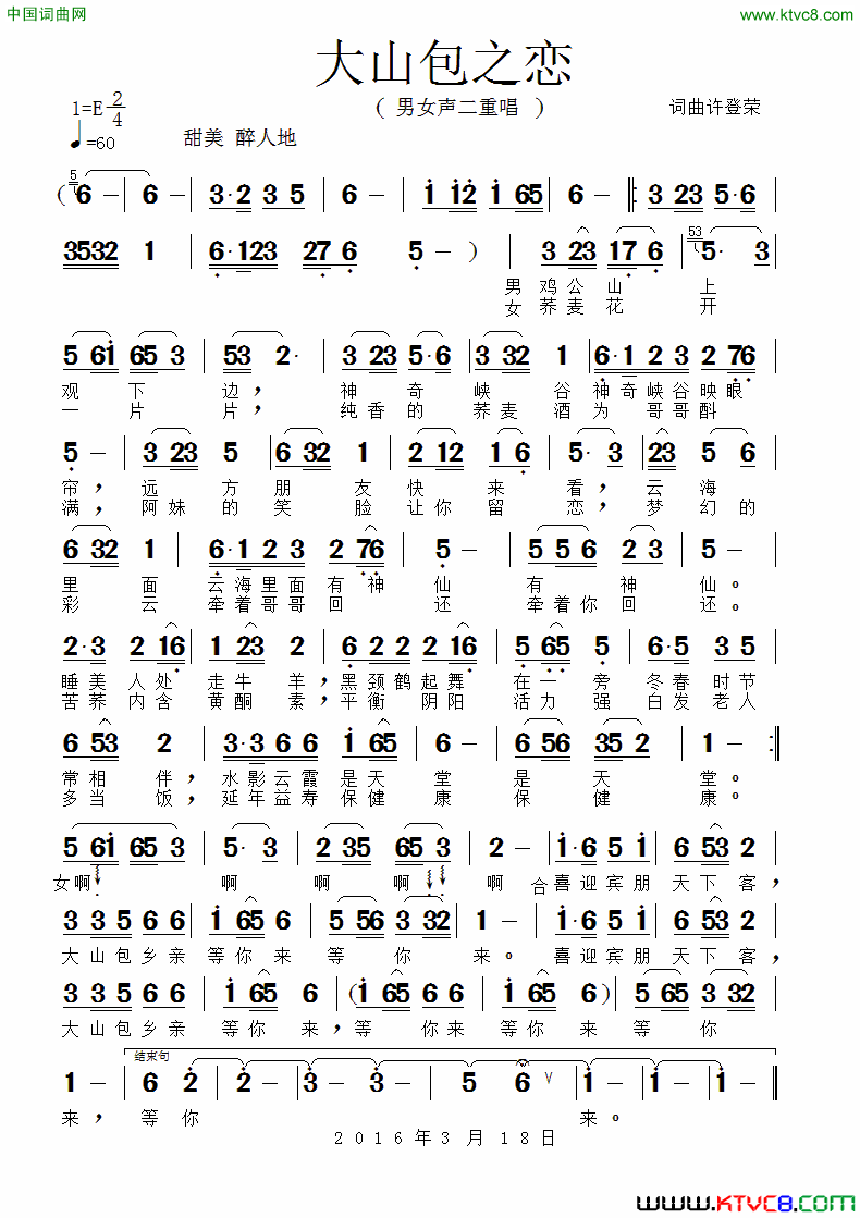 大山包之恋简谱1