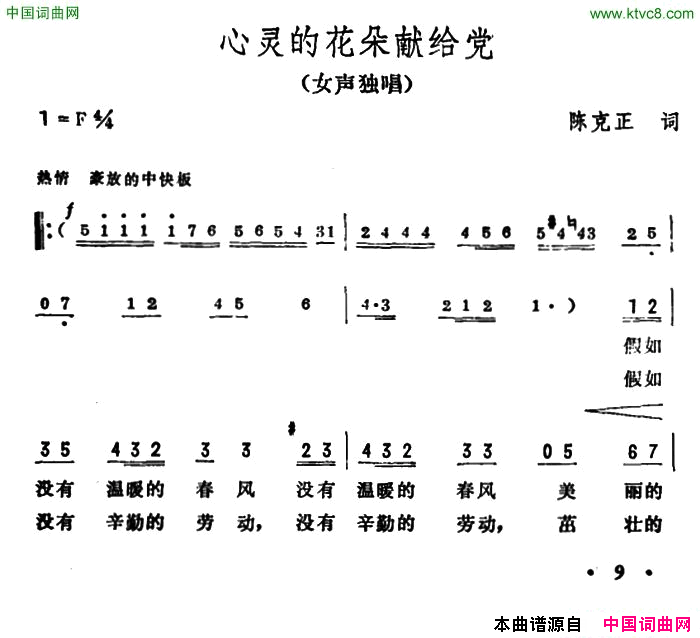 心灵的花朵献给党简谱1