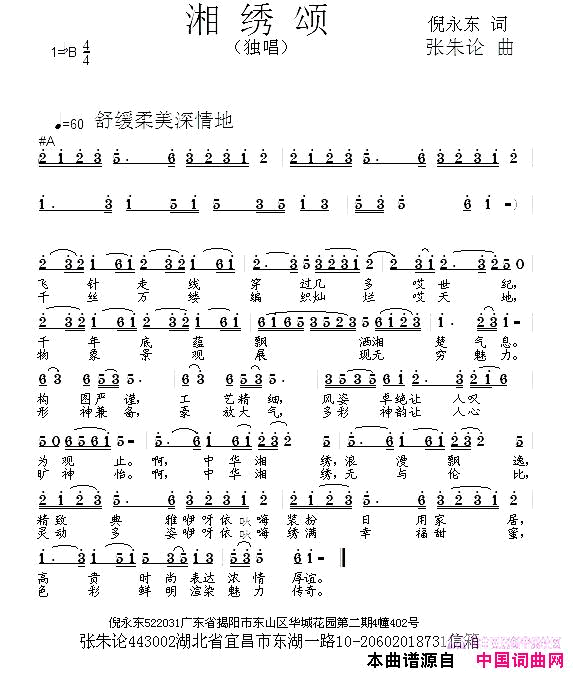 湘绣颂简谱1