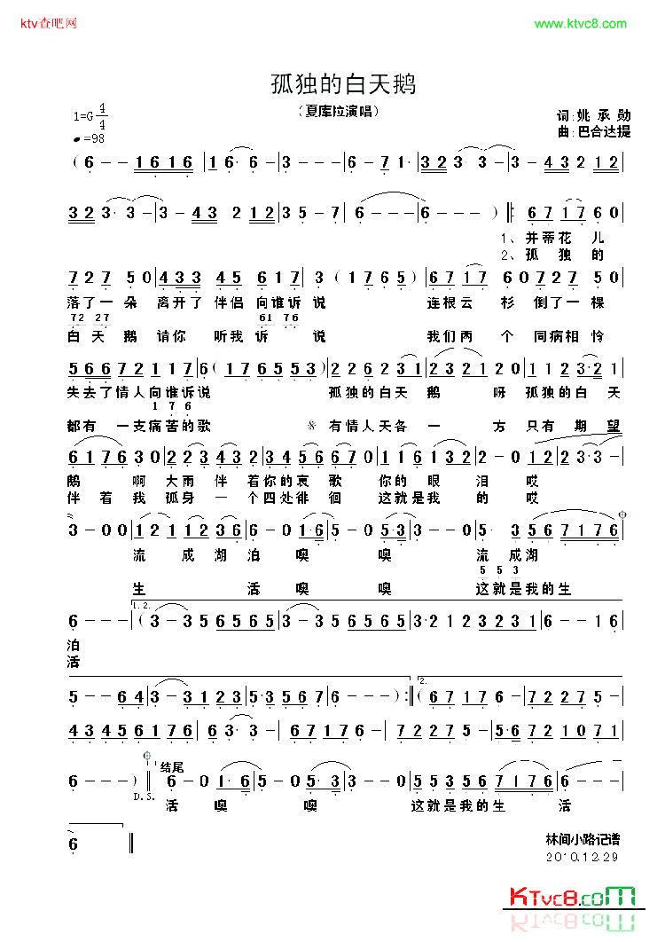 孤独的白天鹅简谱-夏库拉演唱-姚成勋/巴合达提词曲1