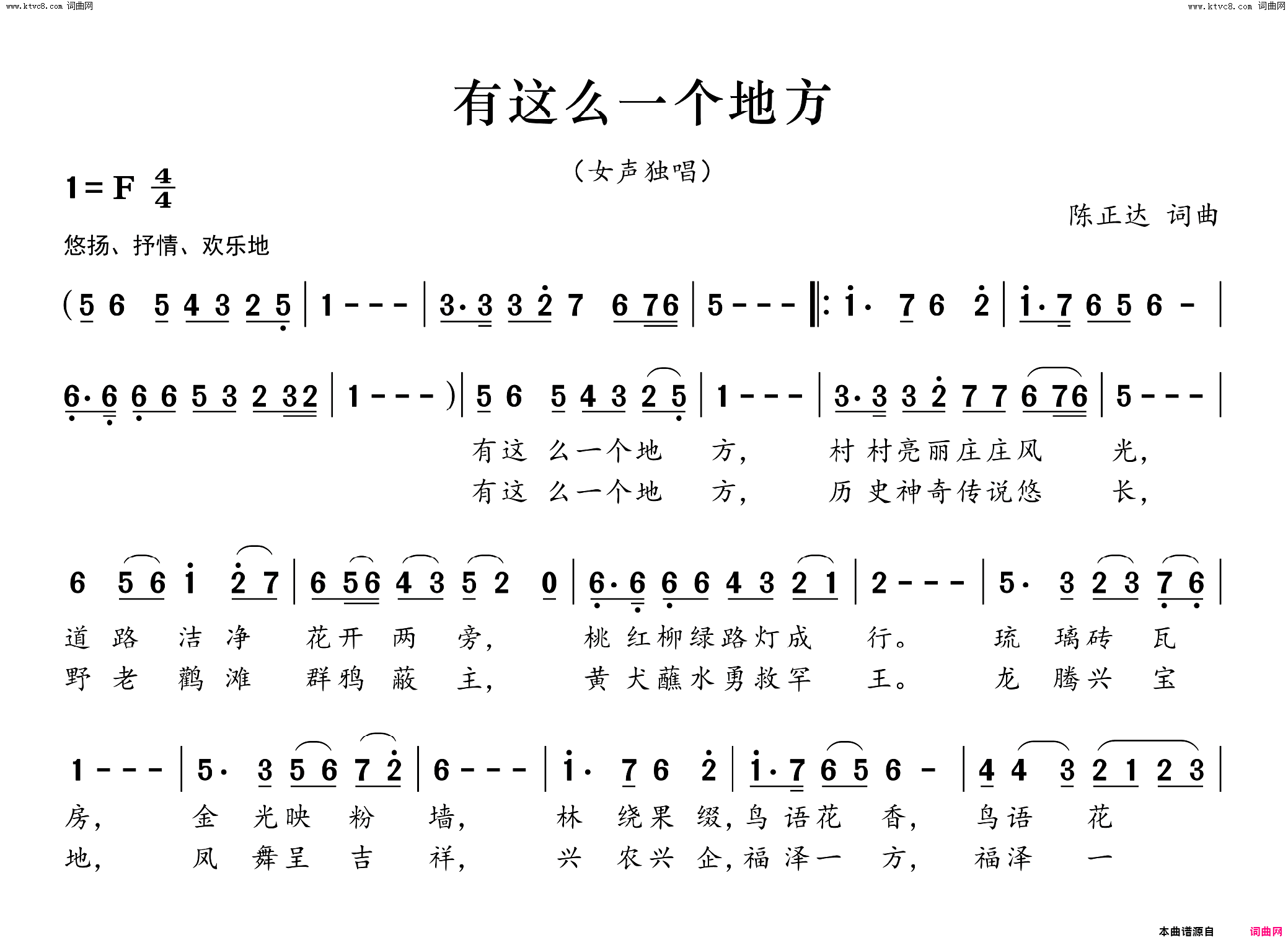 有这么一个地方简谱1