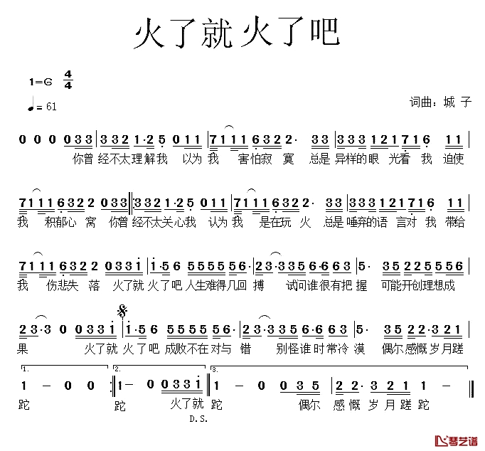 火了就火了吧简谱-张德力演唱1