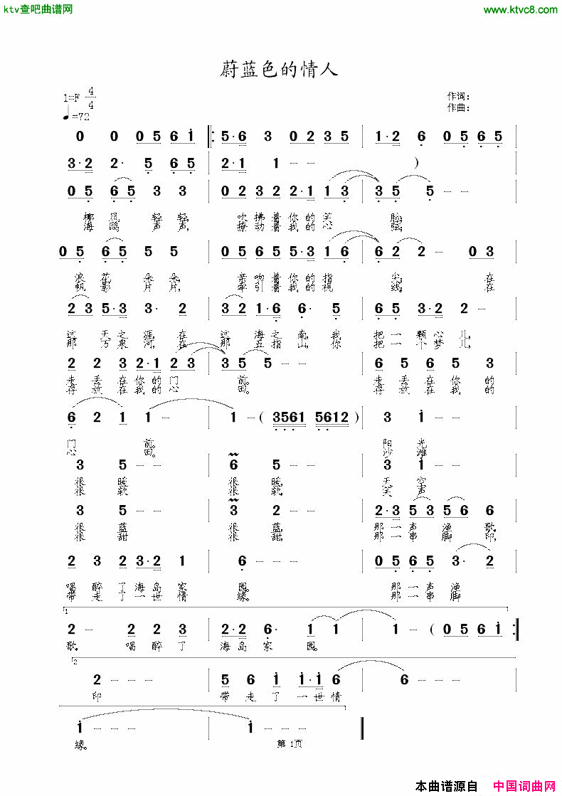 蔚蓝色的情人简谱1