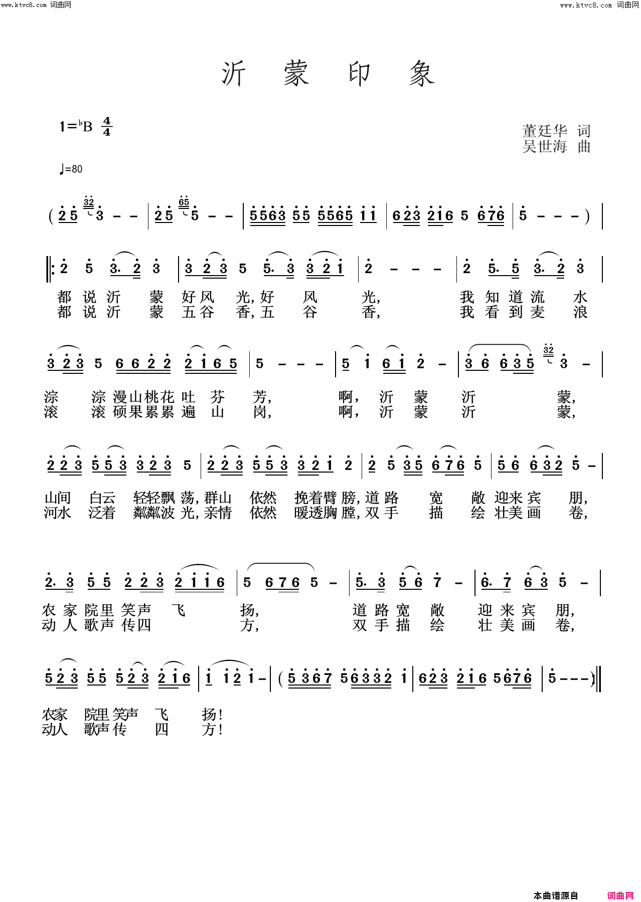 沂蒙印象简谱-董廷华曲谱1