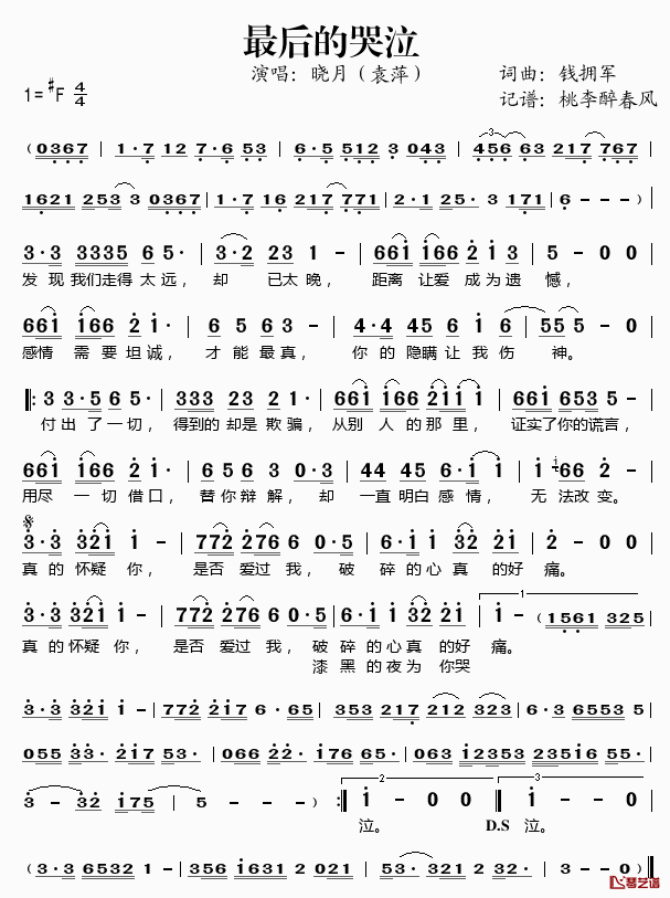 最后的哭泣简谱(歌词)-晓月演唱-桃李醉春风记谱1