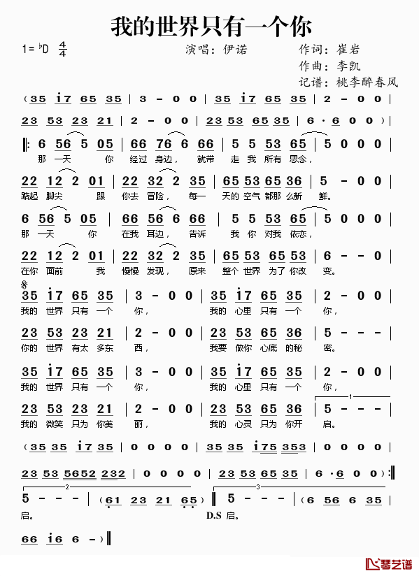 我的世界只有一个你简谱(歌词)-伊诺演唱-桃李醉春风记谱1