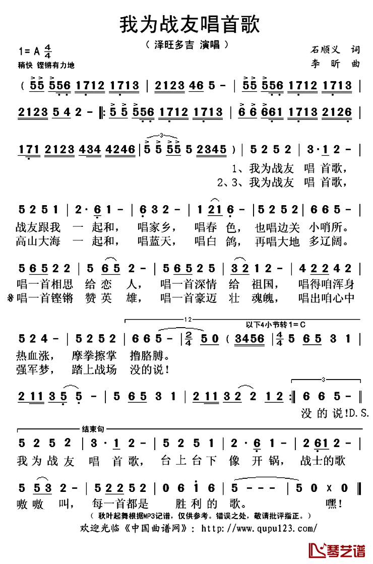 ​我为战友唱首歌简谱(歌词)-泽旺多吉演唱-秋叶起舞记谱上传1