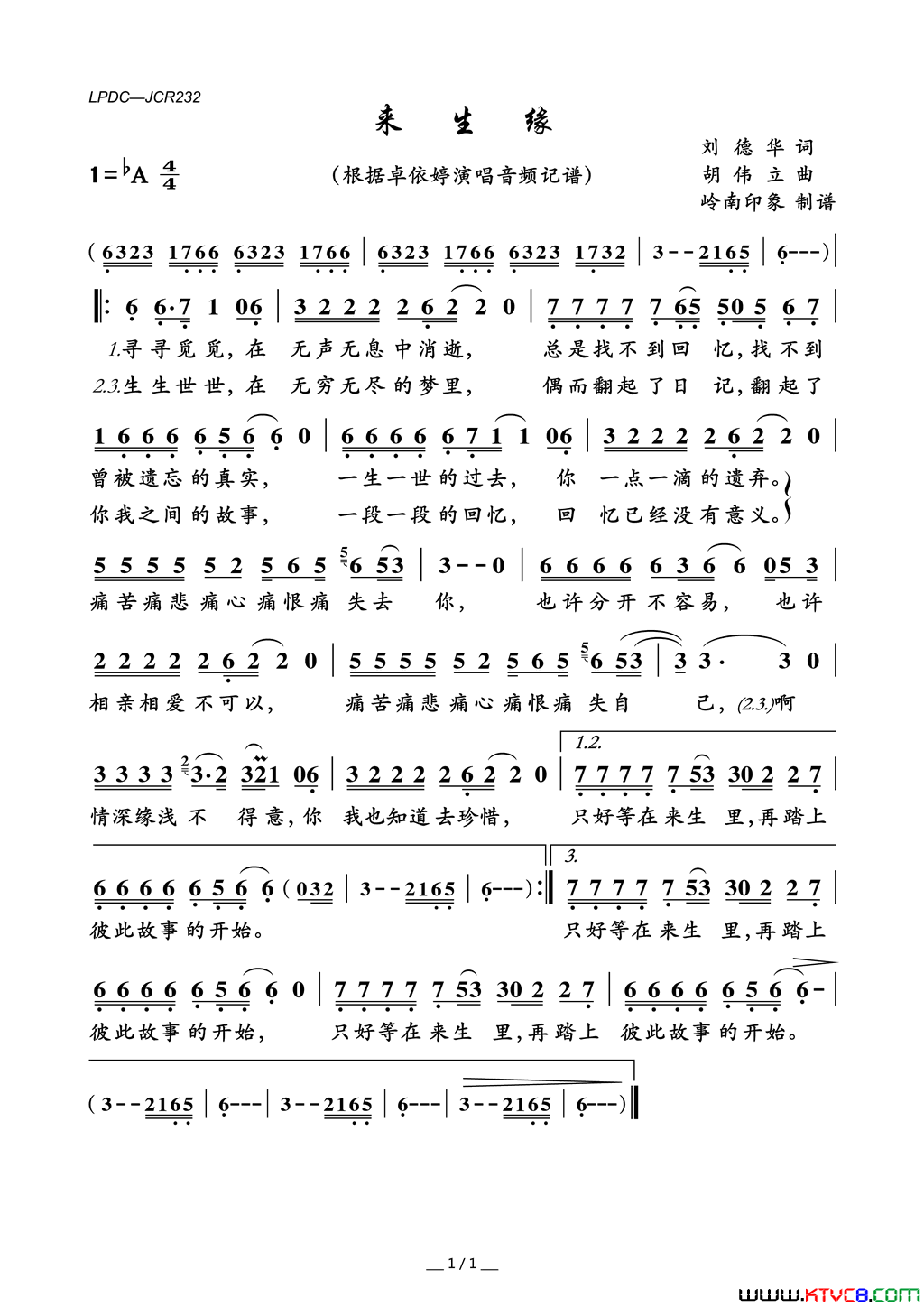 来生缘简谱-卓依婷演唱-刘德华/胡伟立词曲1