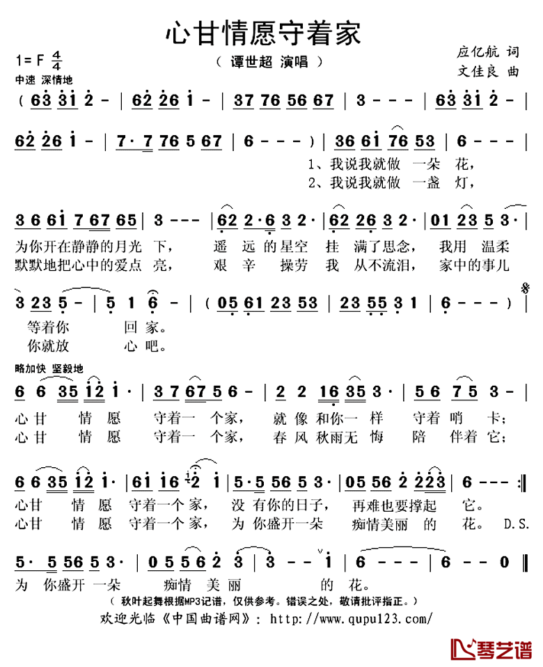 ​心甘情愿守着家简谱(歌词)-谭世超演唱-秋叶起舞记谱上传1