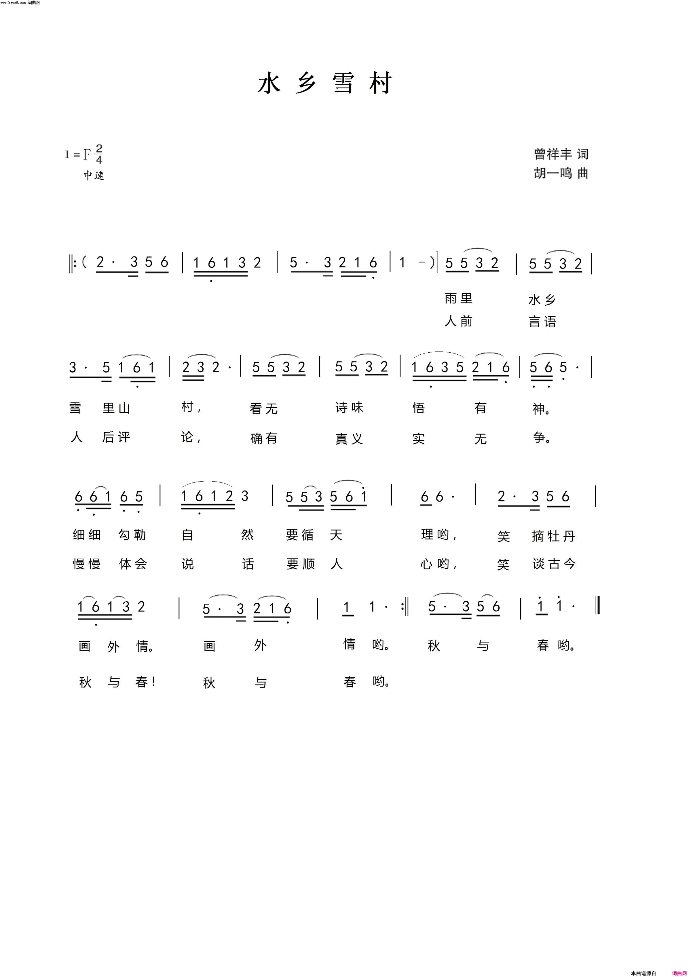 水乡雪村简谱1