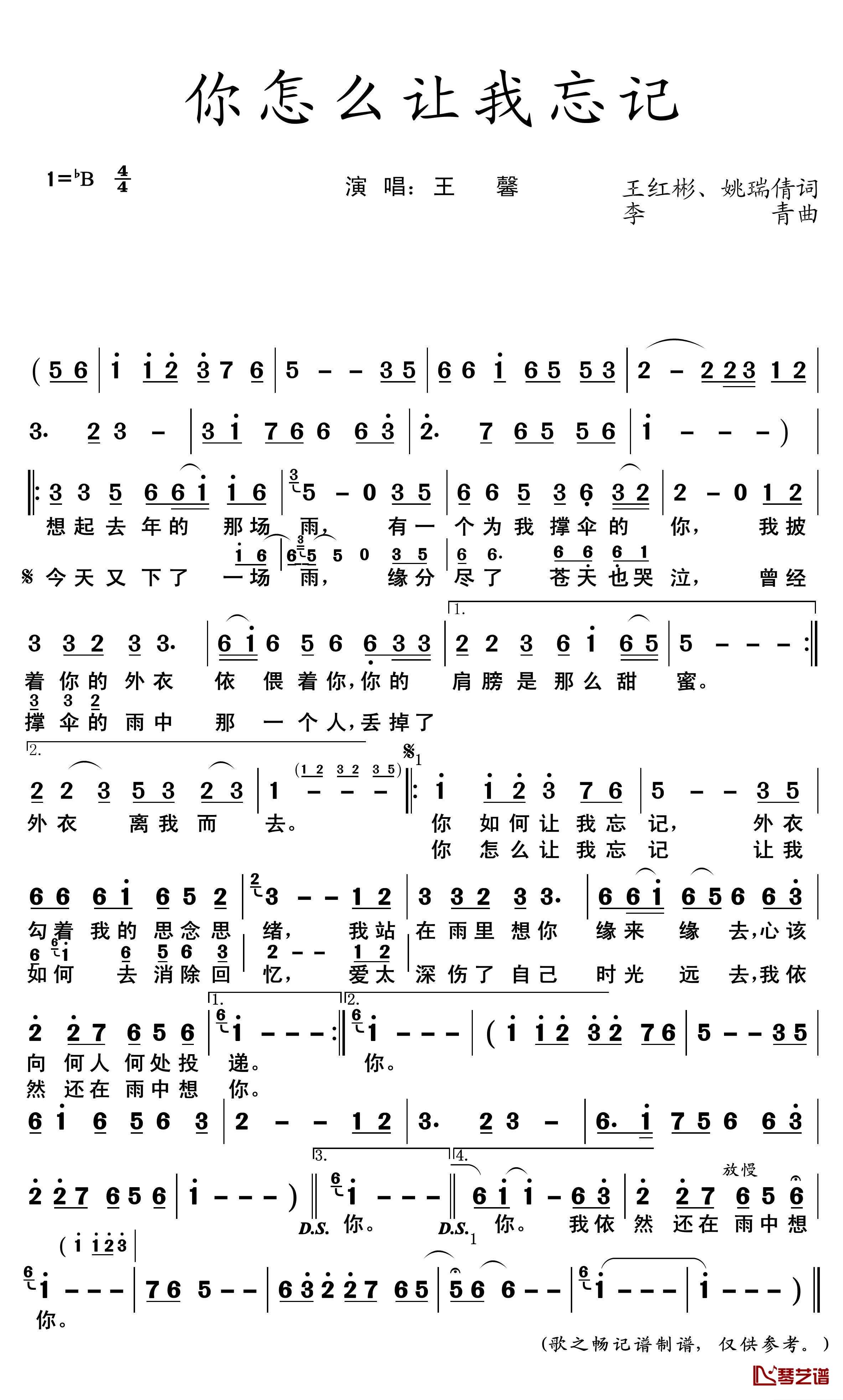 你怎么让我忘记简谱(歌词)-王馨演唱-歌之畅记谱1