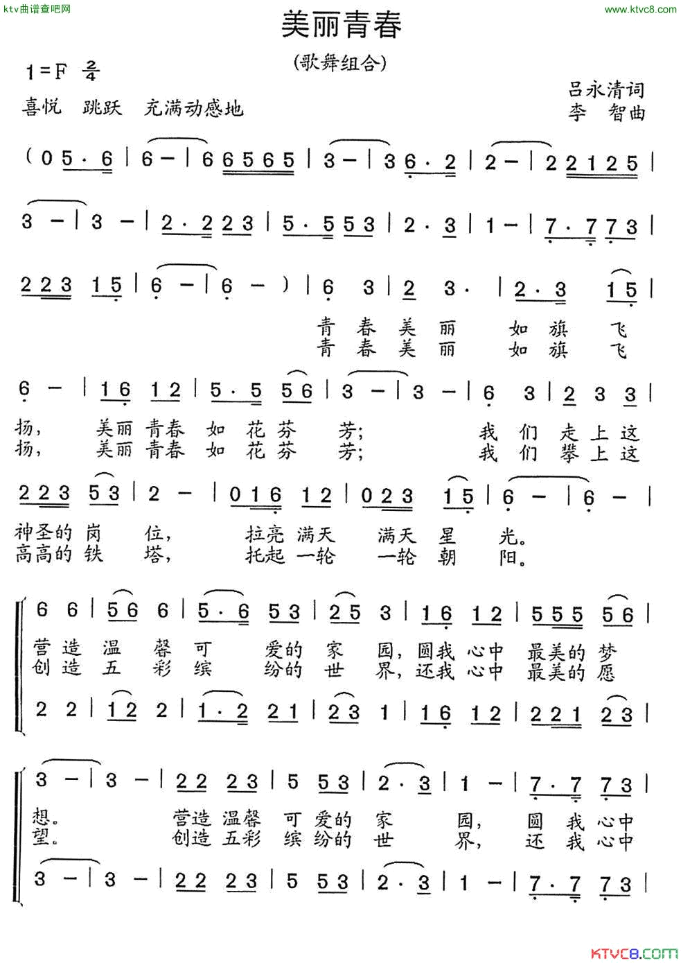 美丽青春歌舞组合简谱-彩虹组合演唱1