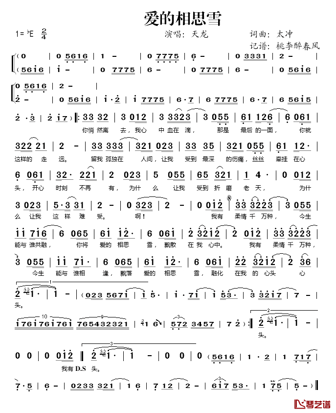 爱的相思雪简谱(歌词)-天龙演唱-桃李醉春风记谱1
