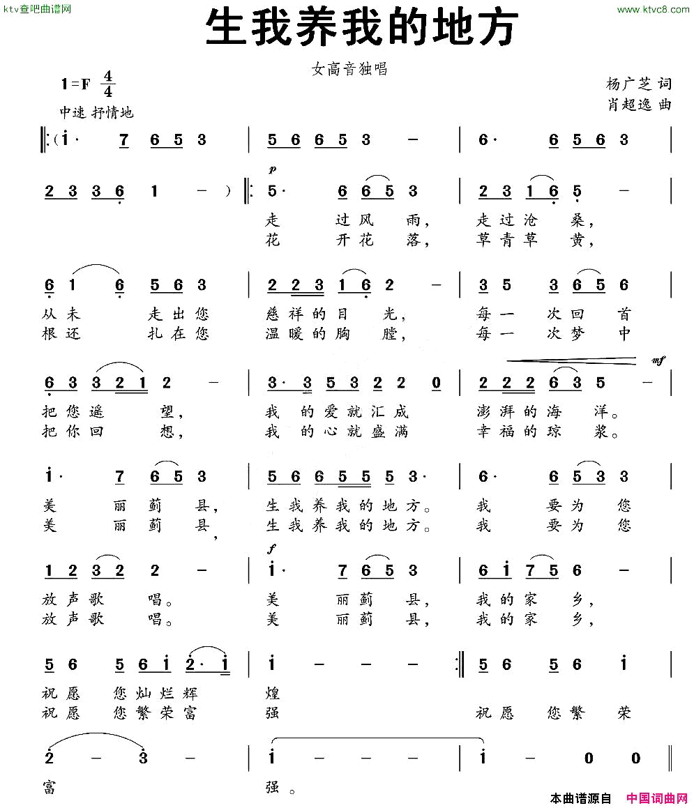 生我养我的地方简谱1