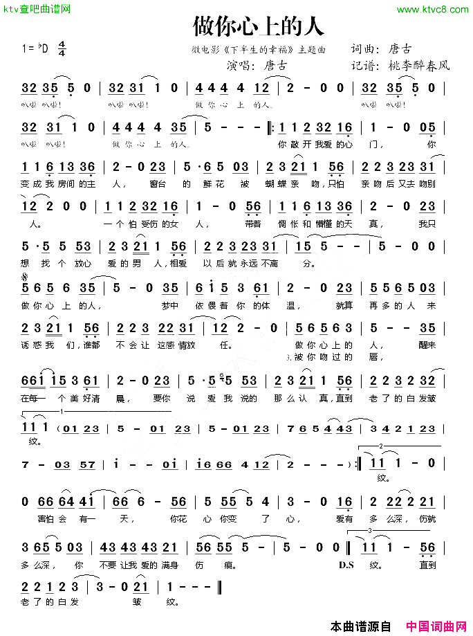 做你心上的人微电影《下半生的幸福》主题曲简谱-唐古演唱-唐古/唐古词曲1