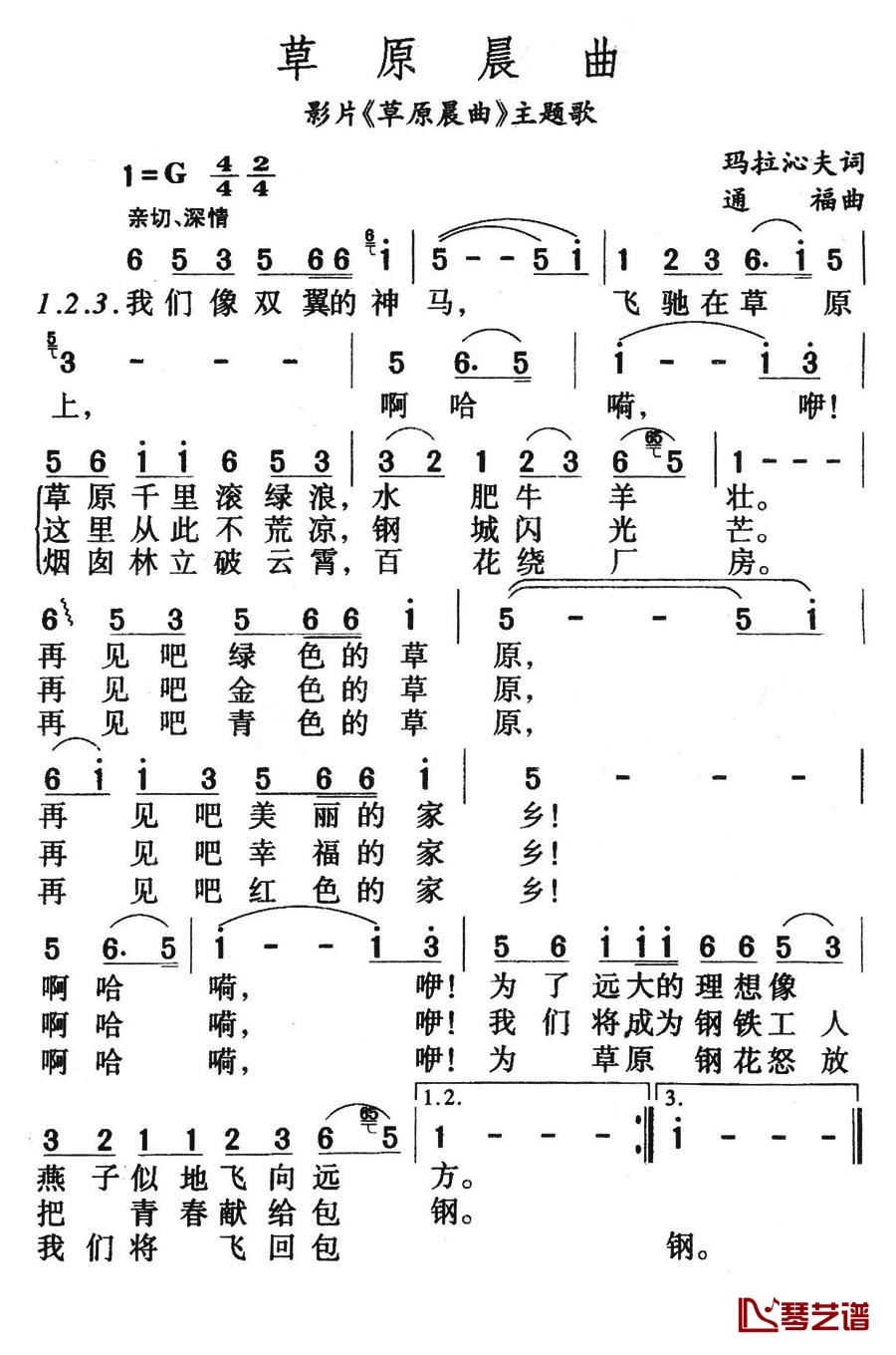 草原晨曲简谱-同名电影主题歌1