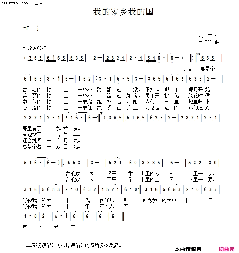 我的家乡我的国简谱1