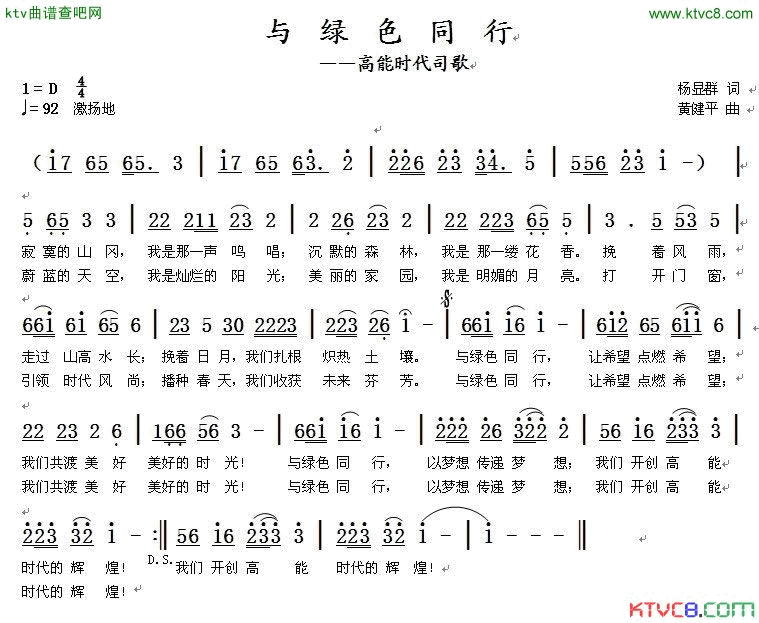 与绿色同行简谱1