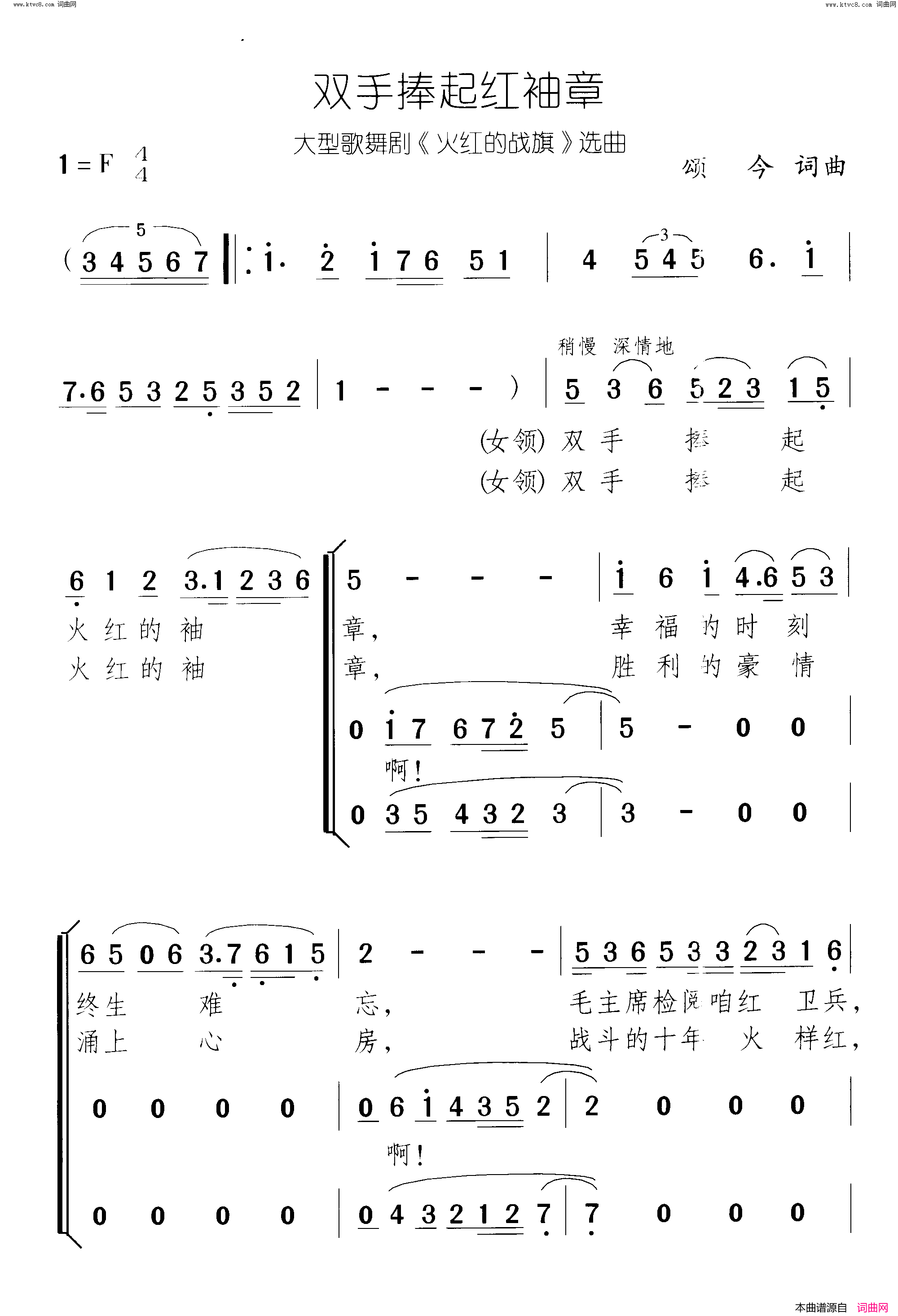 双手捧起红袖章火红的战旗 歌舞剧-尾声简谱1
