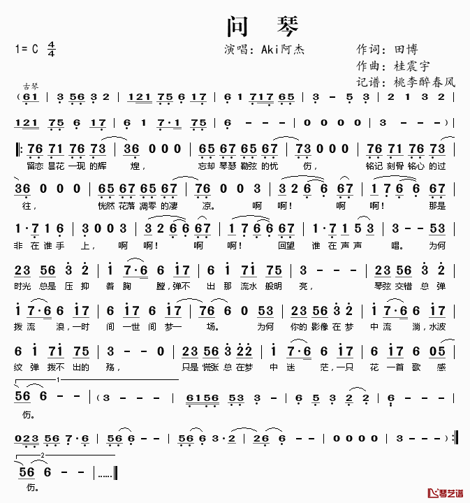 问琴简谱(歌词)-Aki阿杰演唱-桃李醉春风记谱1