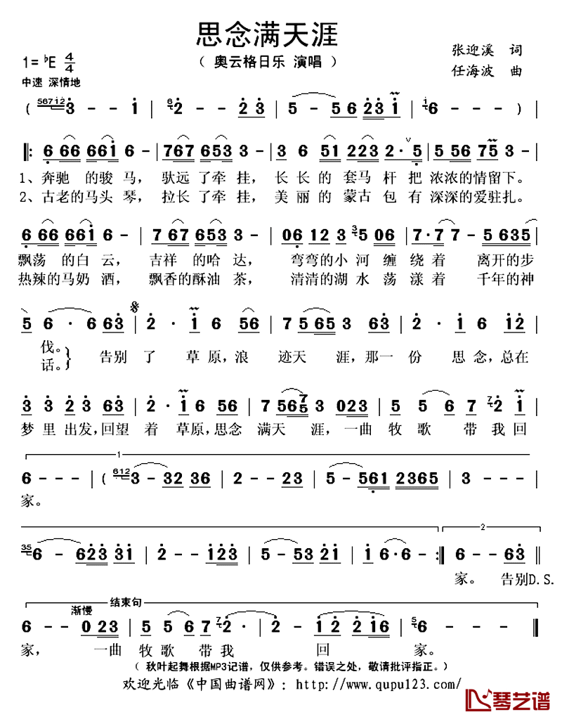 思念满天涯简谱(歌词)-奥云格日乐演唱-秋叶起舞记谱上传1