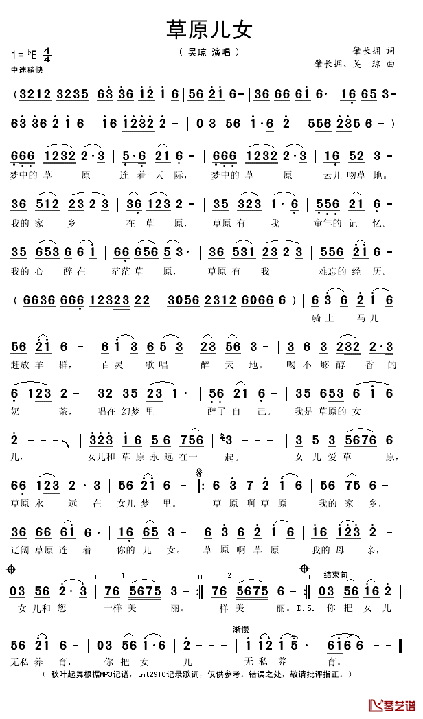 草原儿女简谱(歌词)-吴琼演唱-秋叶起舞记谱1