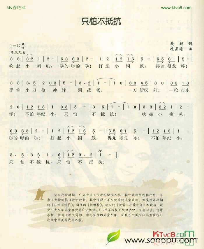 只怕不抵抗简谱1